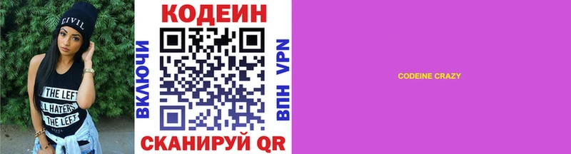 Кодеин напиток Lean (лин)  Гатчина 
